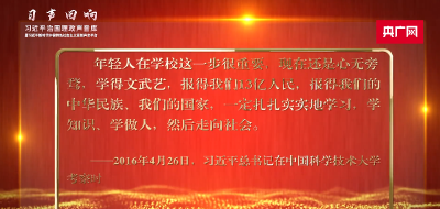  【习声回响】青年人要学得文武艺 报效亿万人民