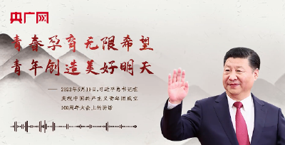 【每日一习话】青春孕育无限希望 青年创造美好明天