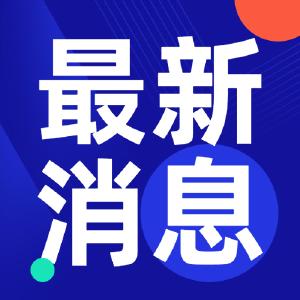 《求是》杂志发表习近平总书记重要文章《在二十届中央政治局第四次集体学习时的讲话》