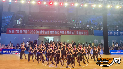 “歌瑞亚杯”2023年湖北省体育舞蹈公开赛（荆州站）开赛