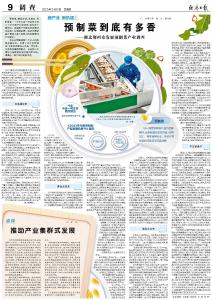《经济日报》关注荆州预制菜产业发展
