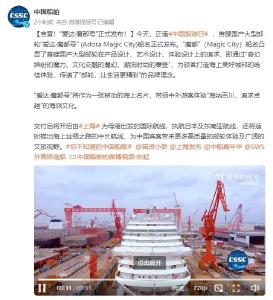 国产首艘！名叫“魔都”