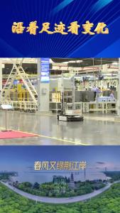 沿着足迹看变化·春风又绿荆江岸丨5G赋能智能制造 跑出高质量发展新速度