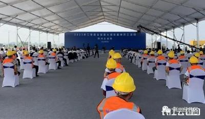 2023年二季度全省重大项目集中开工活动在荆州经开区举行