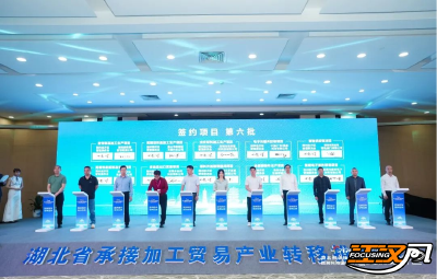 参展、签约！中国加工贸易产品博览会上传来荆州经开区好消息