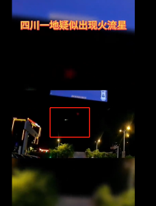 登上热搜！成都现UFO？专家回应→ 