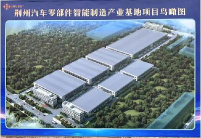 总投资5亿元 荆州区新添汽车零部件智能制造产业基地项目