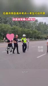 石首：一考生行动不便 执勤民警暖心来帮忙