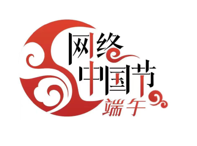 网络中国节·端午| 荆州区开展“庆端午”活动