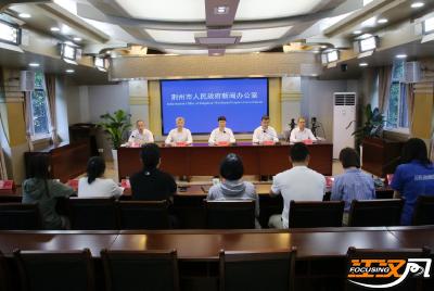 荆州市政府召开节约型机关创建工作新闻发布会