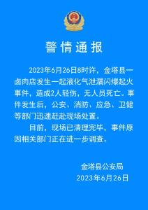 警惕！又一地发生爆炸事故