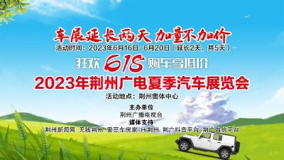 车展延长，实惠加倍！6月买车就来这里！