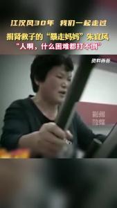 江汉风30年 我们一起走过丨捐肾救子的“暴走妈妈”朱宜凤