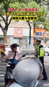 非机动车如何正确过斑马线？荆州交警为您解答