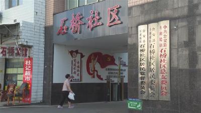 公安县斗湖堤镇石桥社区：打通微循环 提升获得感