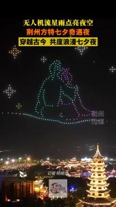 【网络中国节·七夕】无人机流星雨点亮夜空 荆州方特七夕奇遇夜