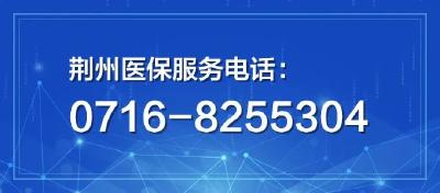 第八批国家集采药品落地荆州 平均降幅56% 