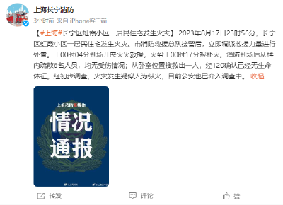 上海民宅火灾致1死，“疑人为纵火”