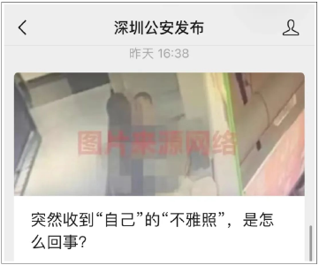 突然收到自己的“不雅照”？警方提醒→