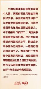 时习之 携手同行 习近平推动构建高水平中南命运共同体