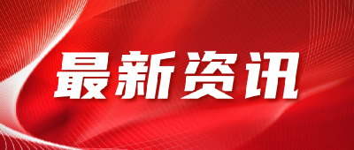习近平致第六届海峡两岸青年发展论坛的贺信