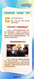 联播观察 | 正副总统同时访华 中委关系为何如此“铁”？