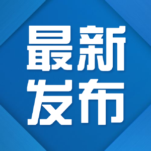 10月1日起施行！这些药被列入麻醉药品和精神药品目录→