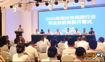 2023年荆州市民政行业职业技能竞赛开幕
