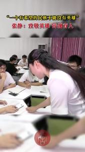 张静：致敬英雄 铸魂育人