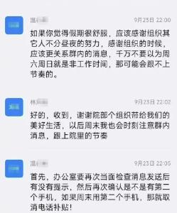 国企领导称取消周末，官方通报！
