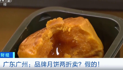 “品牌月饼”2折？假的！千万别买！