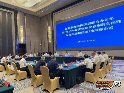 宜荆荆都市圈发展联合办公室第2次工作会议在荆州召开