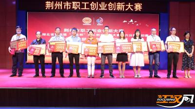 2023年荆州市职工创业创新大赛下周举行
