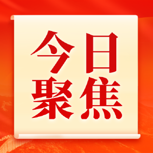 劳动书写新时代壮丽华章——写在中国工会第十八次全国代表大会召开之际