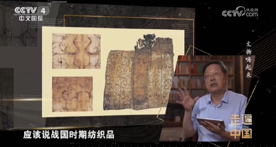 央视《走遍中国》节目走进荆州 用数字化手段复活楚国华服