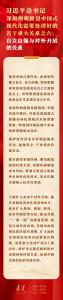 习近平总书记深刻阐明推进中国式现代化需要处理好的若干重大关系之六：自立自强与对外开放的关系 