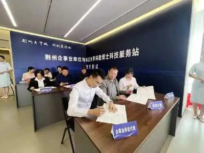 签约！荆州企业迎青年博士团助攻
