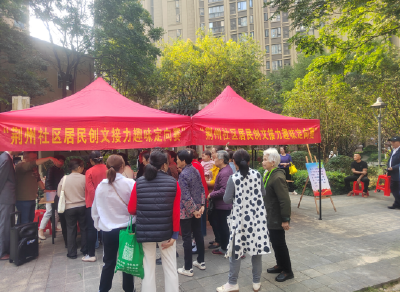 荆州区东桥社区：参与共同缔造 共创文明城市