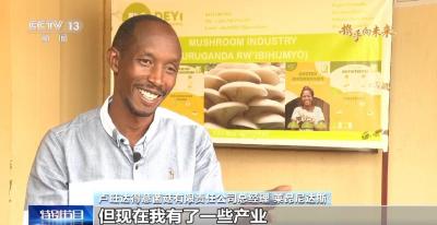  来自中国的菌草成为非洲多国民众的“致富草”