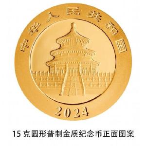 2024版熊猫贵金属纪念币来了！10月30日发行