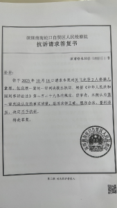 孙海洋抗诉申请被驳回