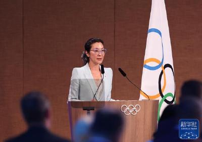 杨紫琼等八人当选国际奥委会委员