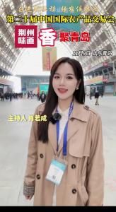 香聚青岛丨第二十届中国国际农产品交易会