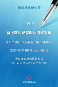 这个考试，首次举行！3.9万余人参加