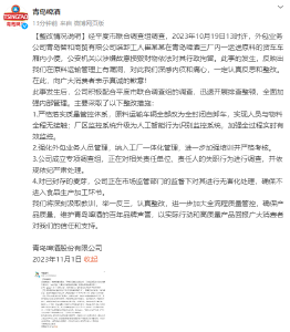 官方通报“青岛啤酒三厂小便事件”