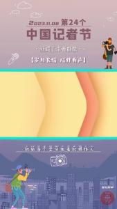 新闻工作者群像丨岁月长情 陪伴有声