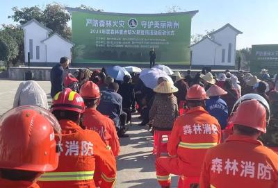 “严防森林火灾 守护美丽荆州”宣传活动启动仪式在川店镇举行