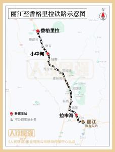 丽江至香格里拉铁路11月26日开通运营