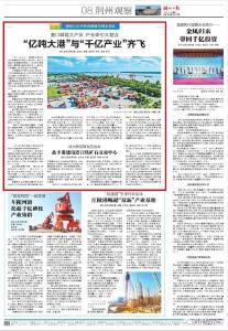 【媒体关注】湖北日报：“亿吨大港”与“千亿产业”齐飞