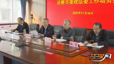 荆州市委第六巡察组进驻市委政法委开展政治巡察
